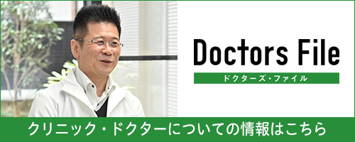 ドクターズファイル