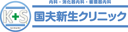 国夫新生クリニック
